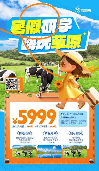 研学 旅游夏令营 蓝色撕纸简约海报海报背景素材